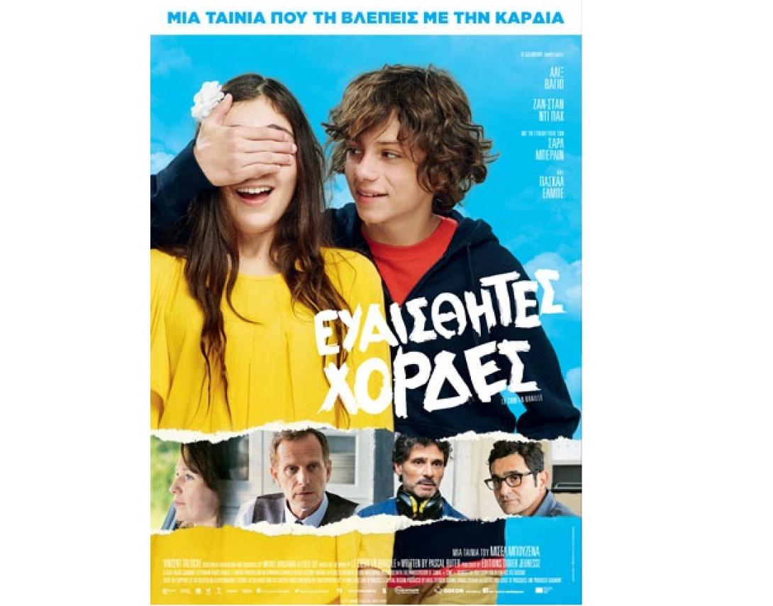 eyaisthites_hordes_tainies_2017_sinema_kinimatografos.jpg