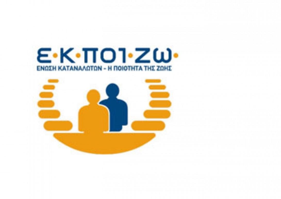 Γενναίες λύσεις για τα &quot;κόκκινα δάνεια&quot; ζητά η ΕΚΠΟΙΖΩ