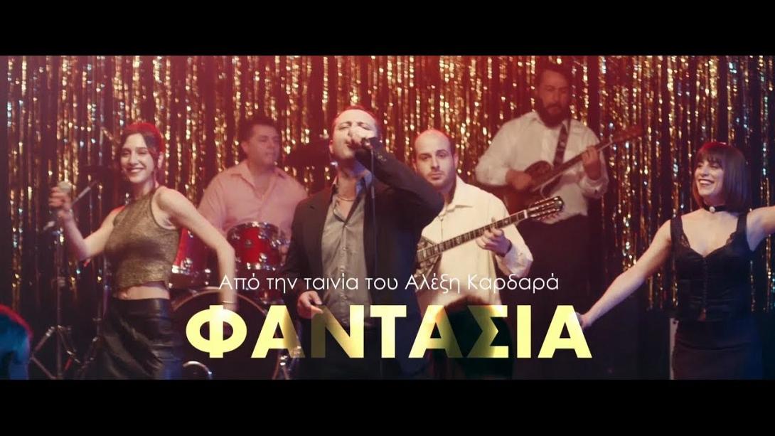 fantasia_tainies_2019.jpg