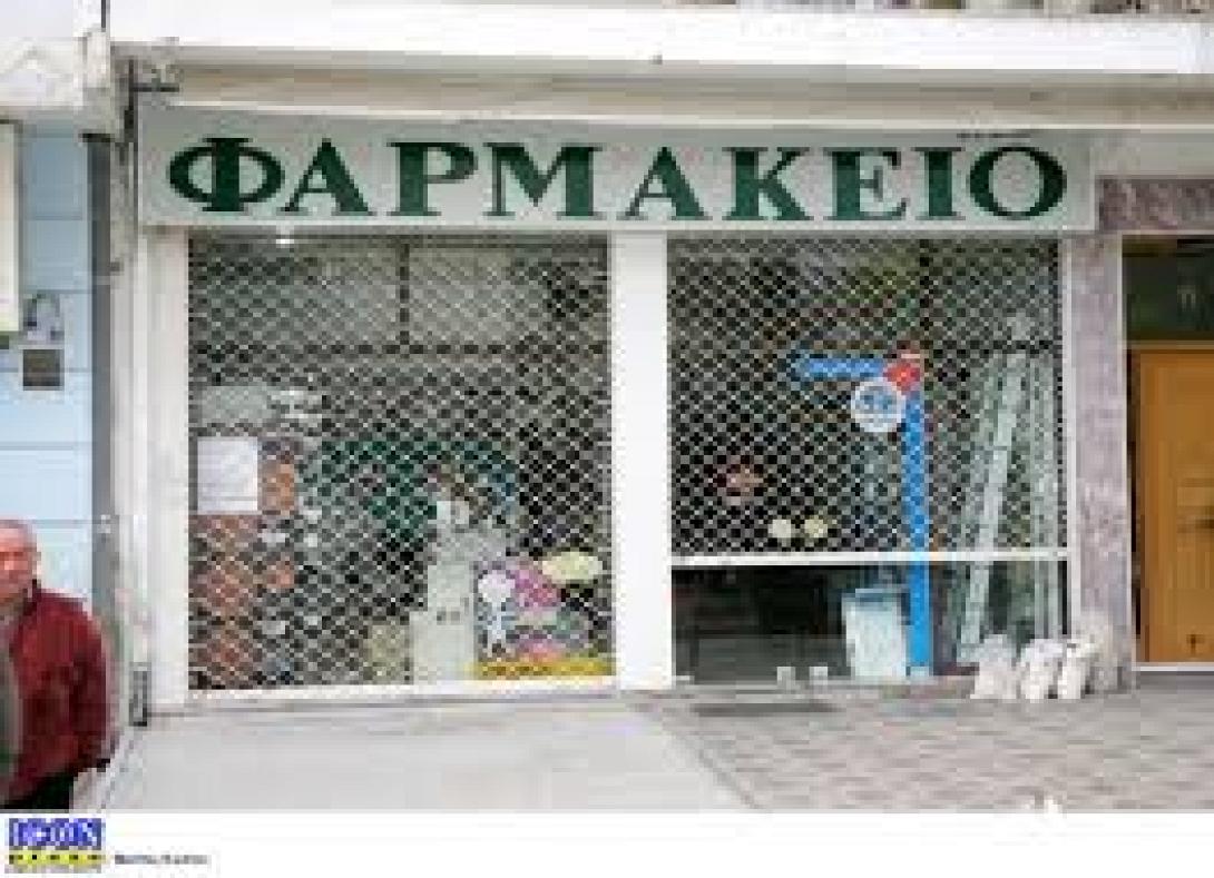 φαρμακείο