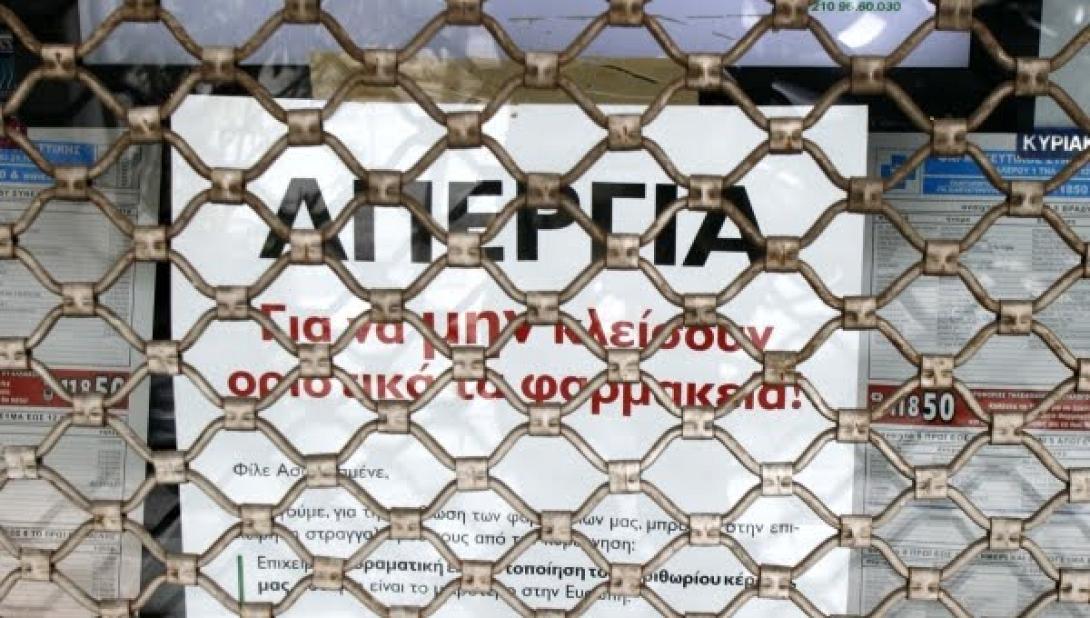 Κλειστά τα Φαρμακεία της χώρας από σήμερα