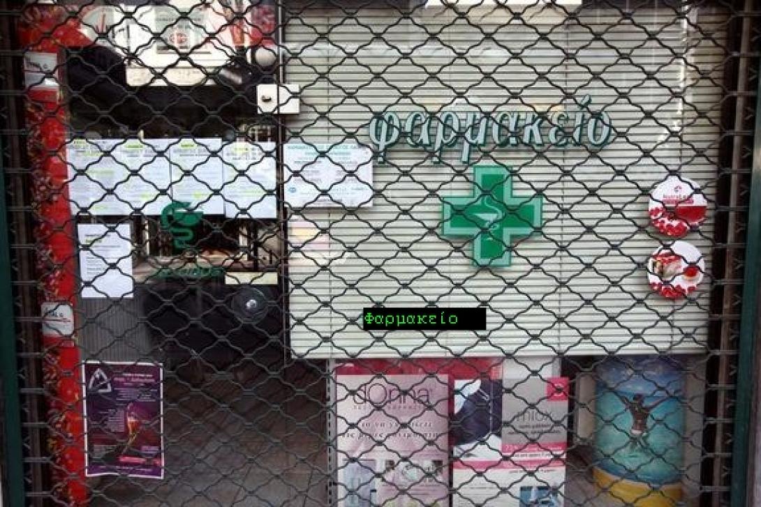 48ωρη απεργία 10 και 11 Μαρτίου αποφάσισαν οι φαρμακοποιοί