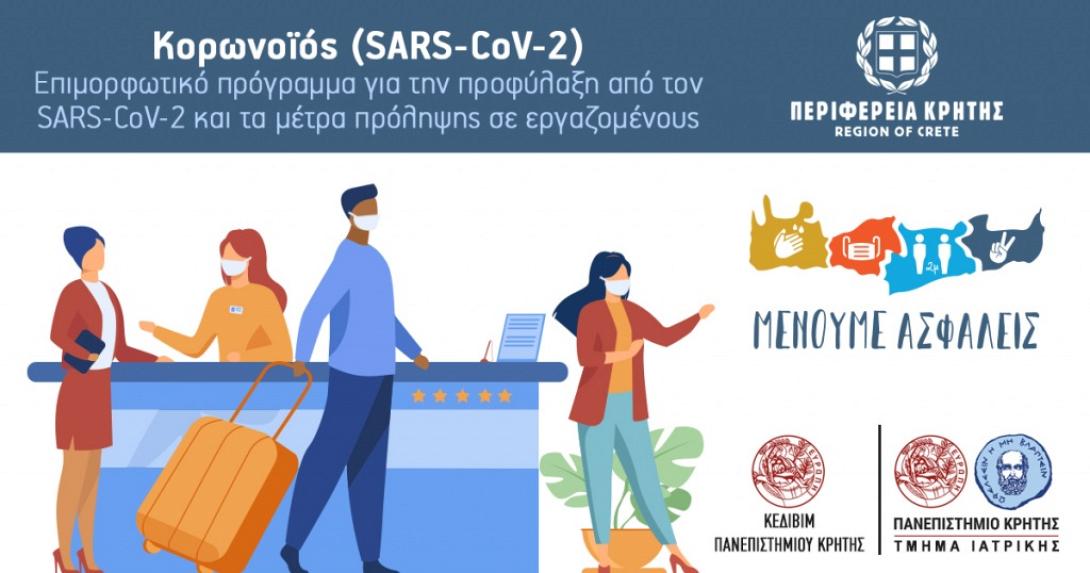 Περιφέρεια - κορωνοϊός