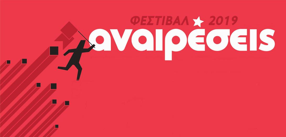 αναιρέσεις