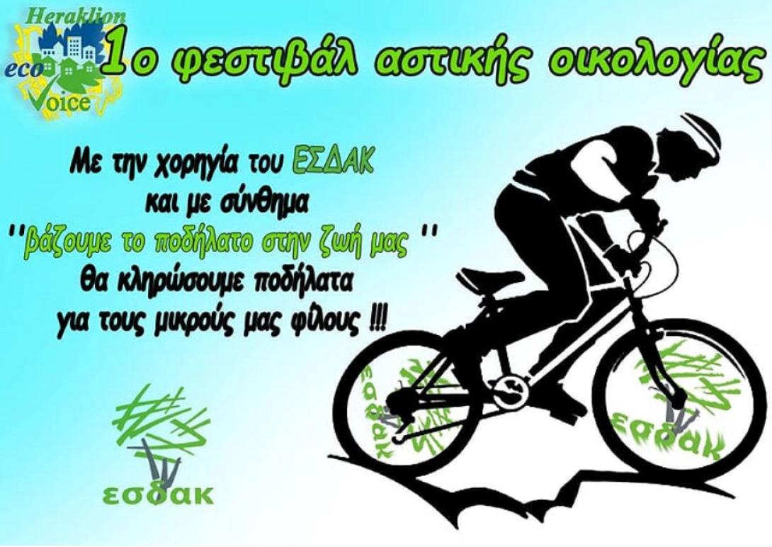 festival_astikis_oikologias_irakleio_esdak.png