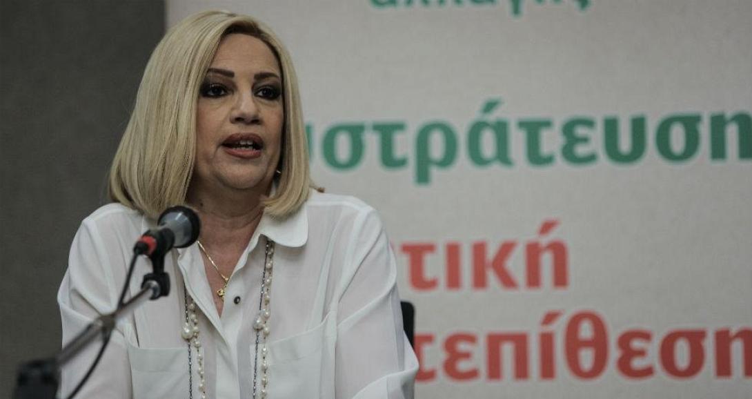 φώφη γεννηματά