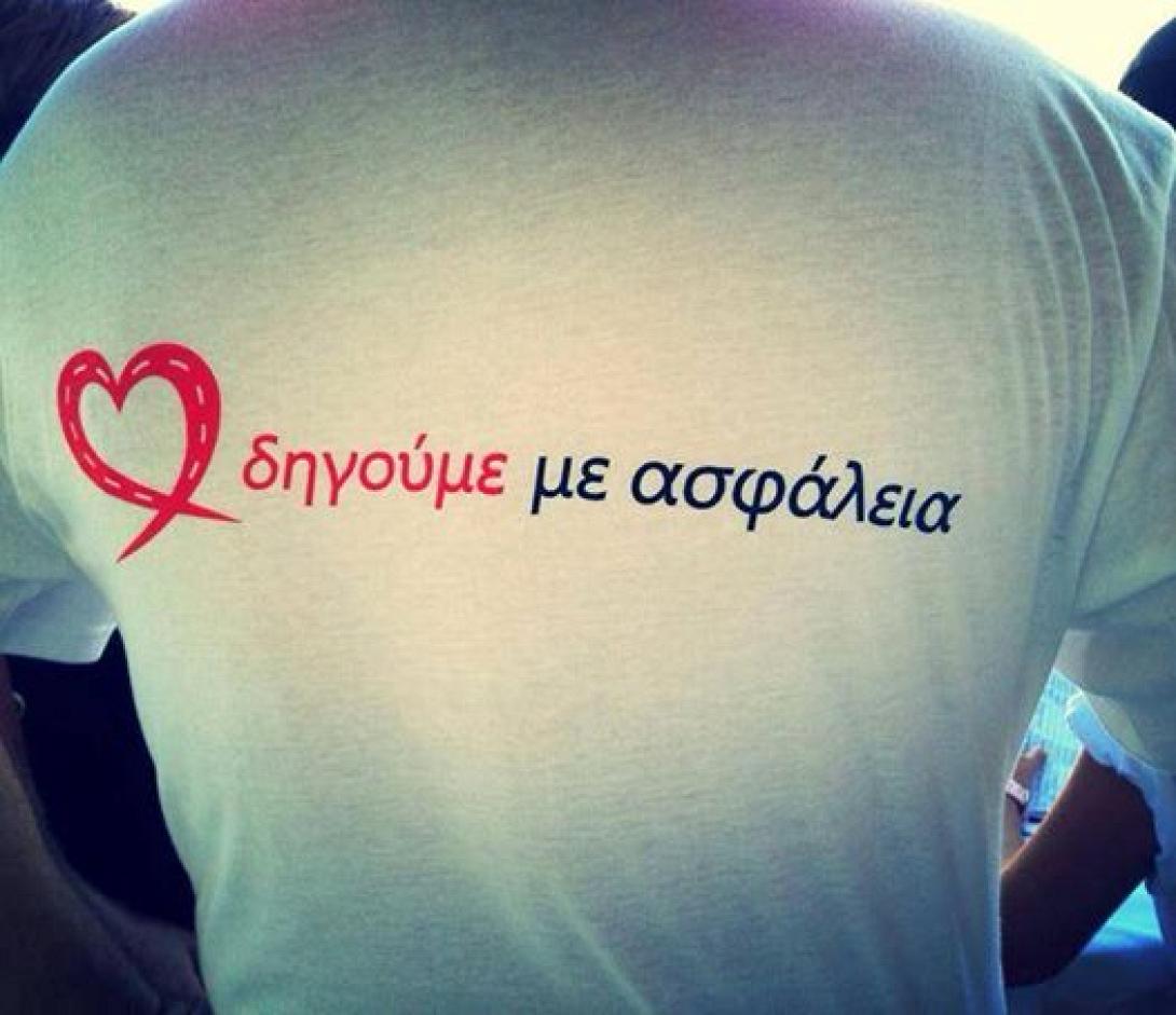 Το Forum &quot;oδηγούμε με ασφάλεια&quot; ... βάζει αρχή για το 2015