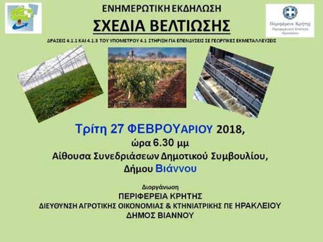 βιάννος