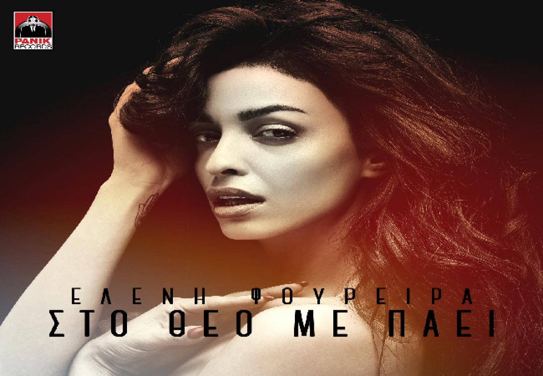 foureira2.png