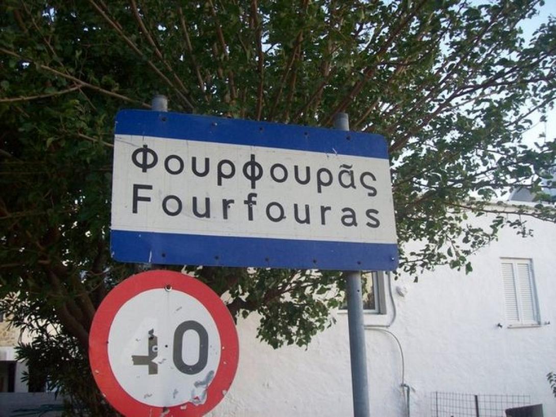 Φουρφουράς