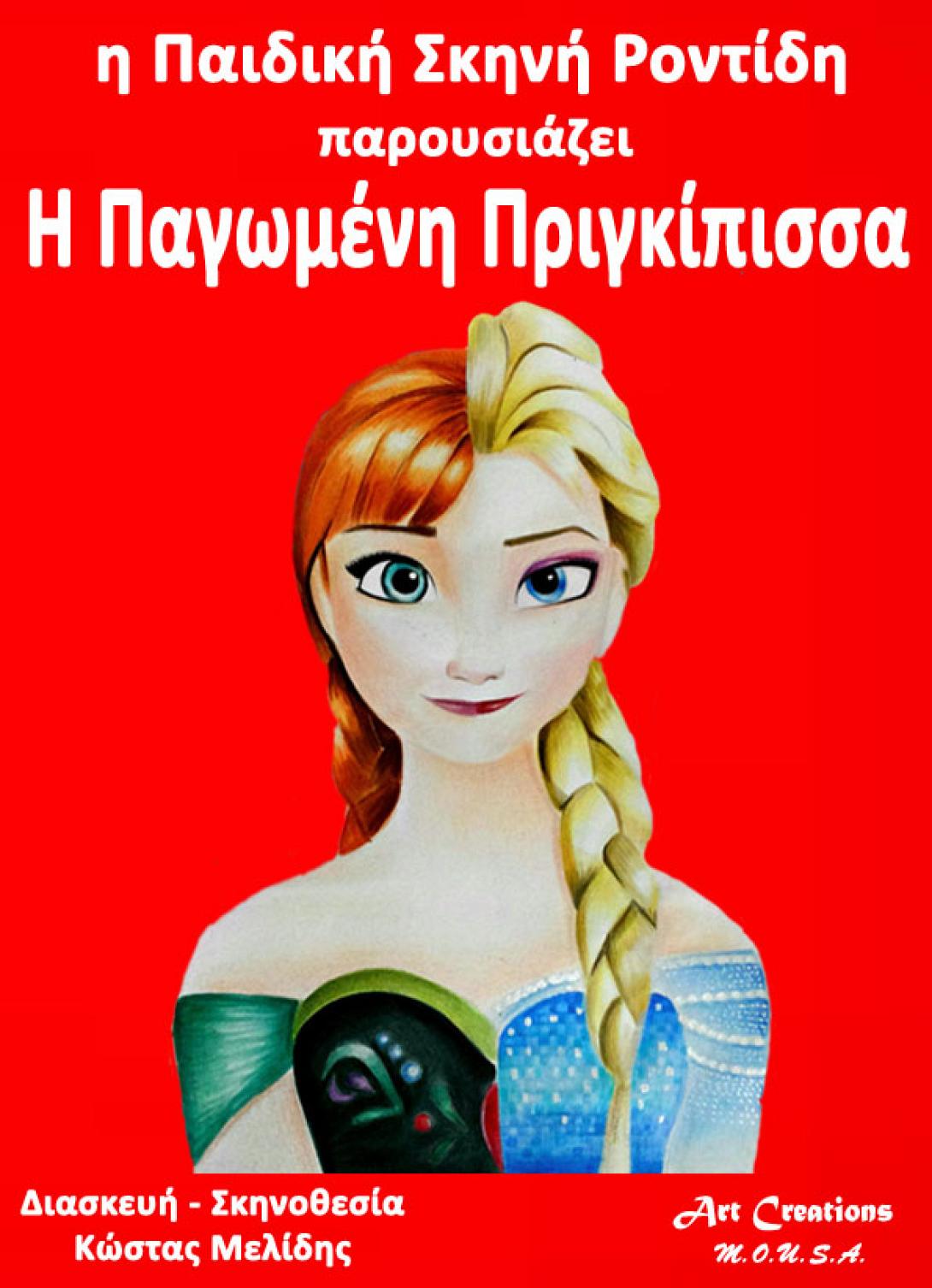 frozen_a4_deltia_xwris_keno.jpg