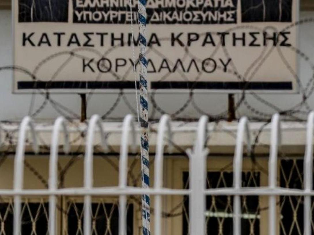 φυλακές  Κορυδαλλού
