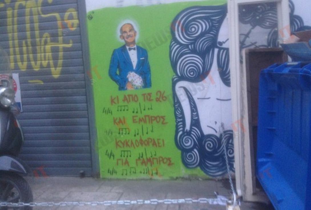 "Ο Γιώργος είναι πονηρός και ... κυκλοφοράει για γαμπρός" στην Αθήνα