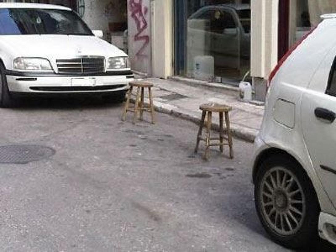 παράνομο πάρκινγκ
