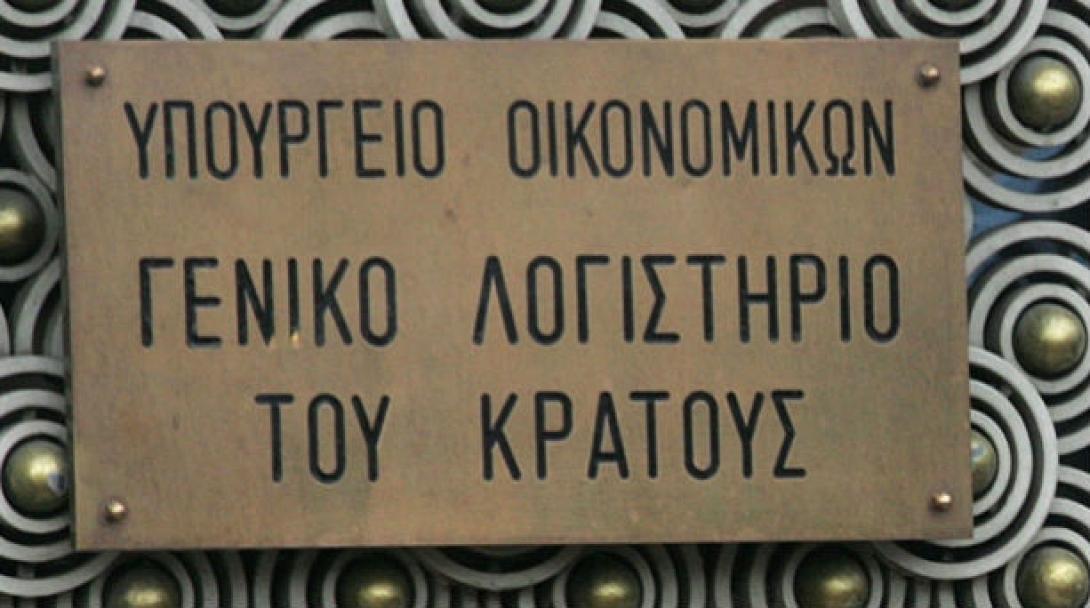 Σύσκεψη στο Γενικό Λογιστήριο του Κράτους για το κοινωνικό μέρισμα