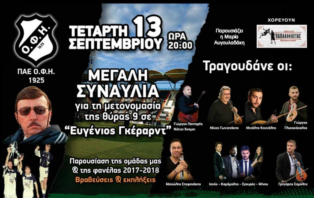 gerardddparousiasinea2017.jpg