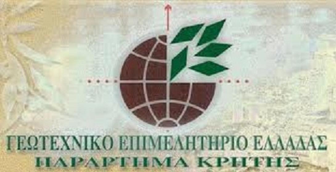 Τη συμμετοχή της στις εκλογές για το ΓΕΩΤΕΕ ανακοίνωσε η παράταξη &quot;Άροση&quot;