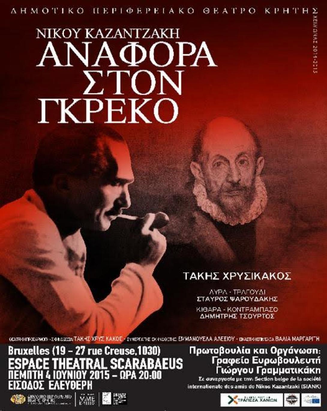 αναφορά στον Γκρέκο
