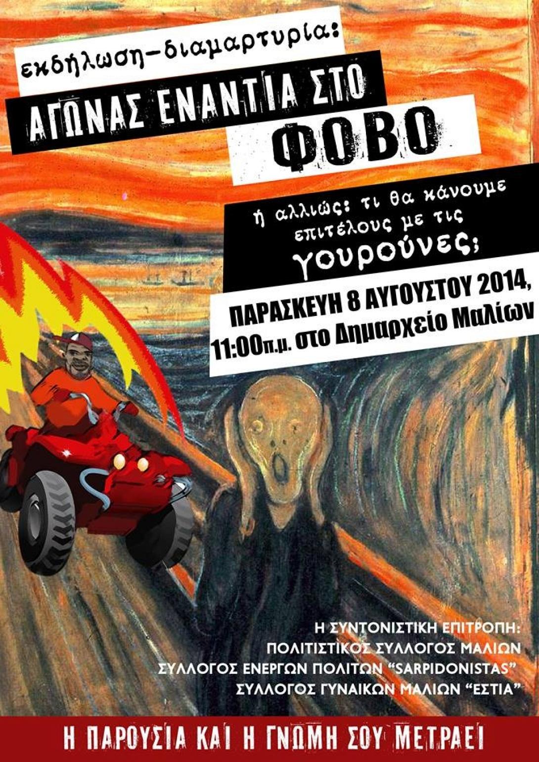 &quot;Κραυγή&quot; από τους κατοίκους των Μαλίων ή αλλιώς: τι θα κάνουμε επιτέλους με τις &quot;γουρούνες&quot;