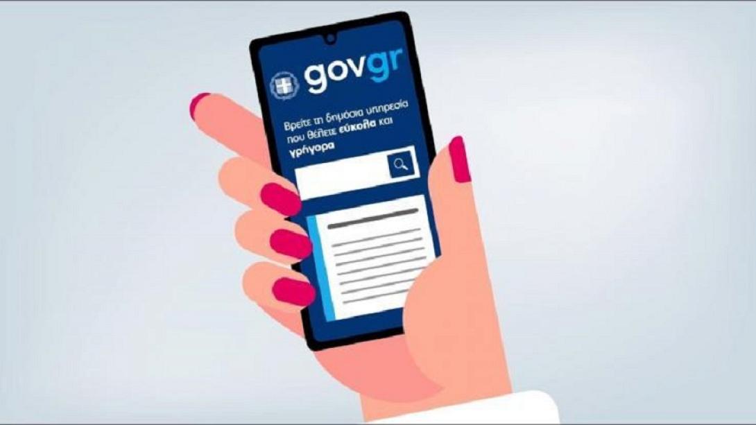  gov.gr