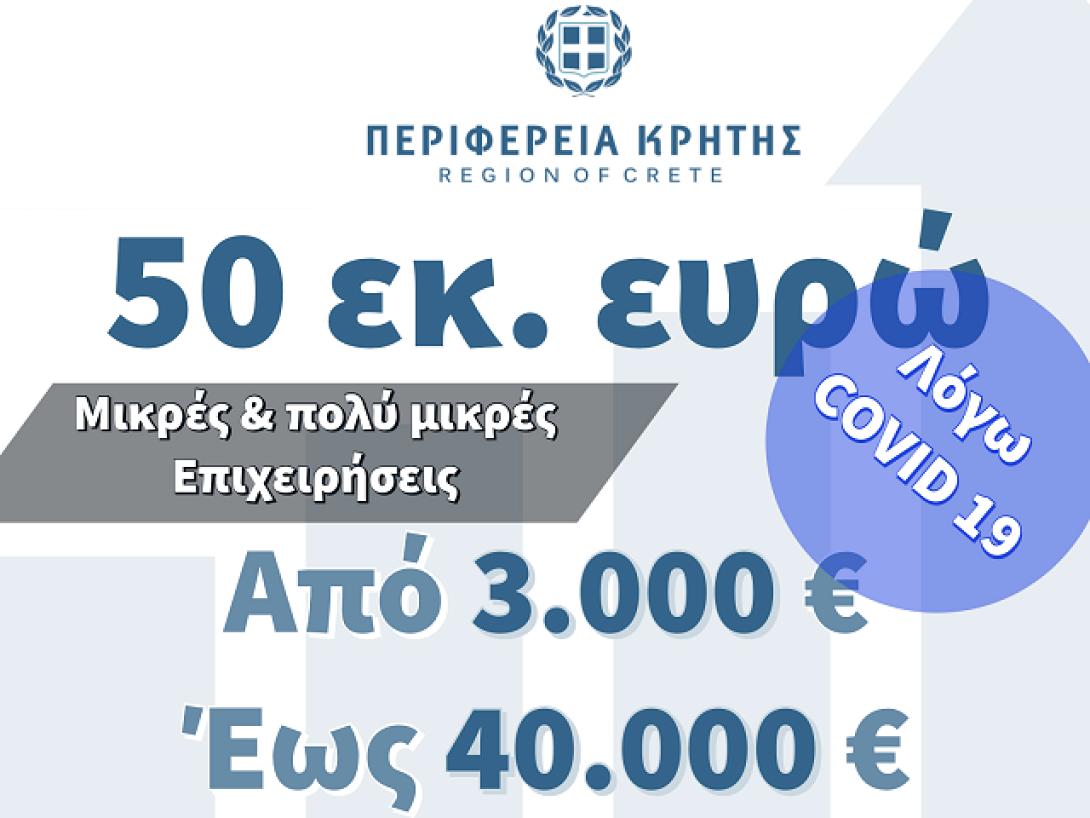 περιφερεια κρητης