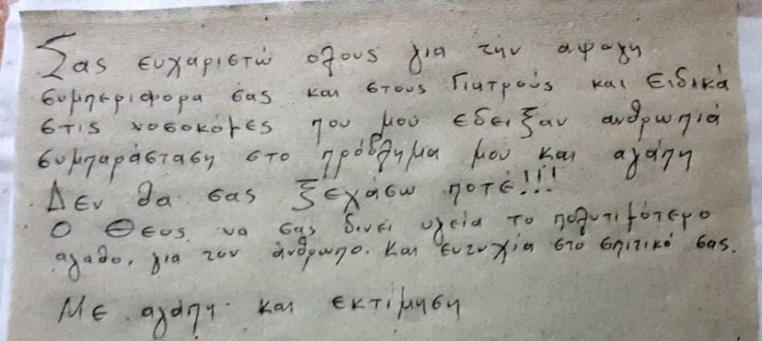 μήνυμα ασθενής κορωνοϊός
