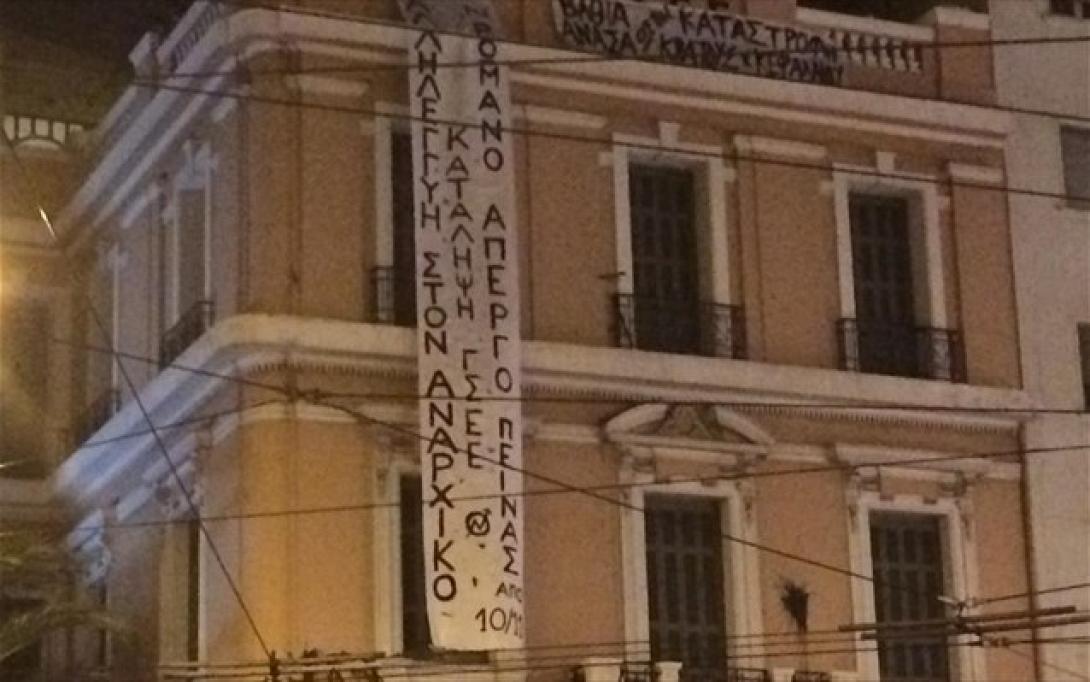 Υπό κατάληψη το κτίριο της ΓΣΕΕ 