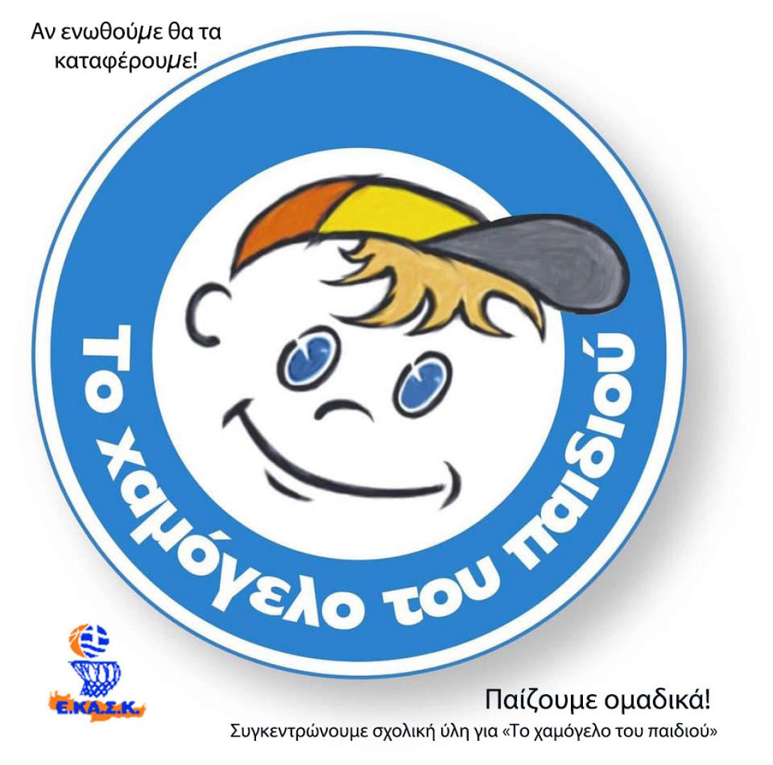 hamogelo_paidioycopy.jpg
