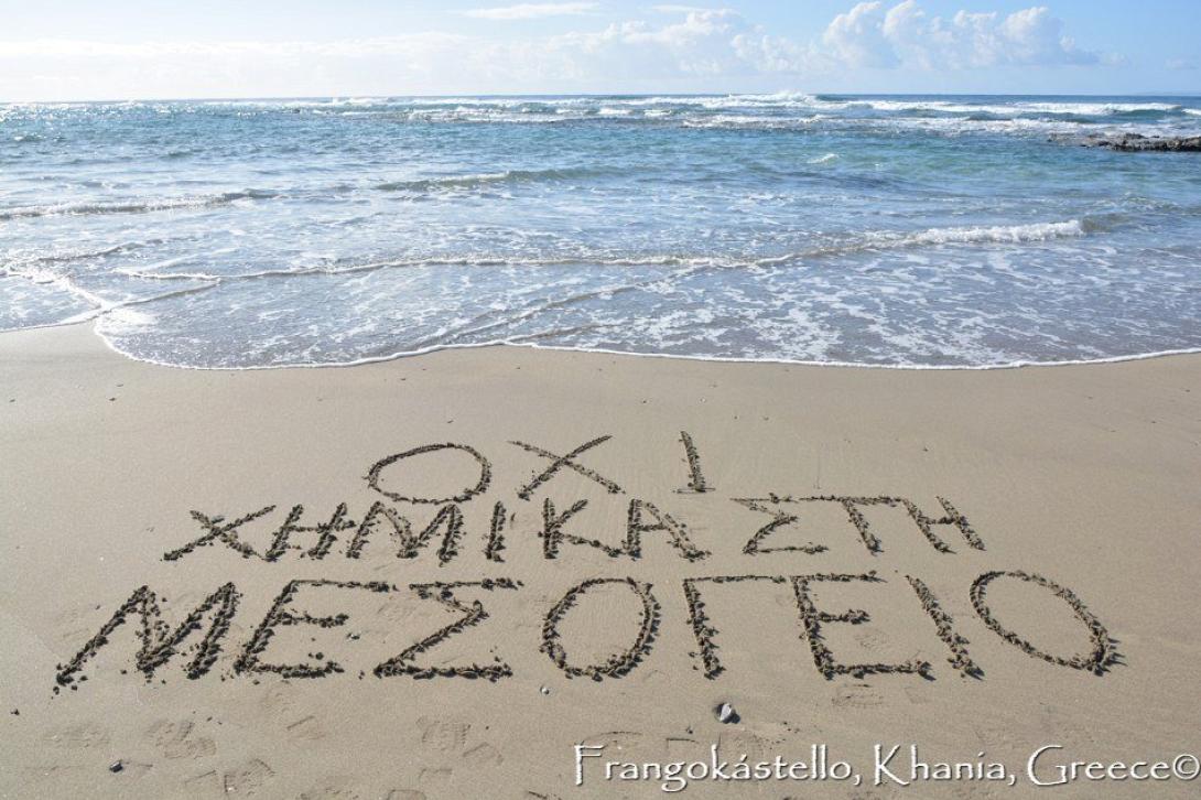 Η Μεσαρά ξεσηκώνεται ενάντια στα χημικά