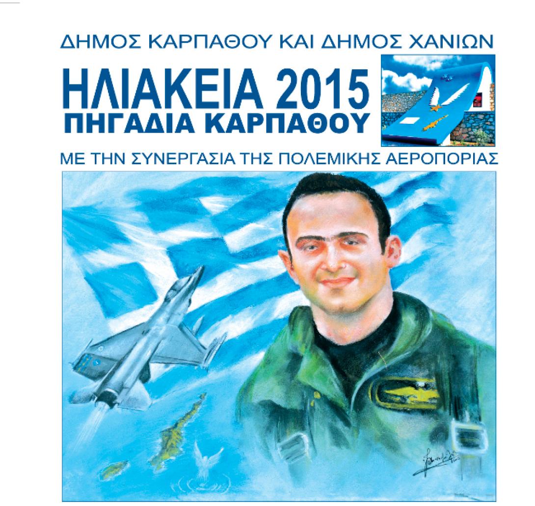 ηλιάκης