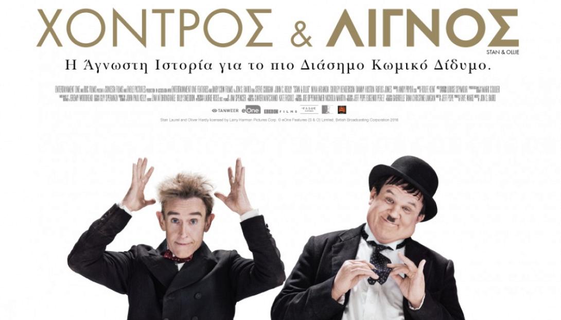hontros_lignos_stan_ollie_tainies_2019.jpg