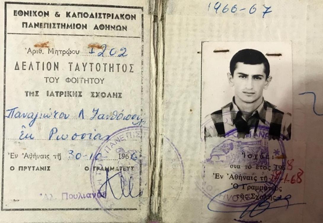 Δελτίο ταυτότητας του φοιτητή Ιατρικής Σχολής του Πανεπιστημίου Αθηνών Παναγιώτη Ξανθόπουλου