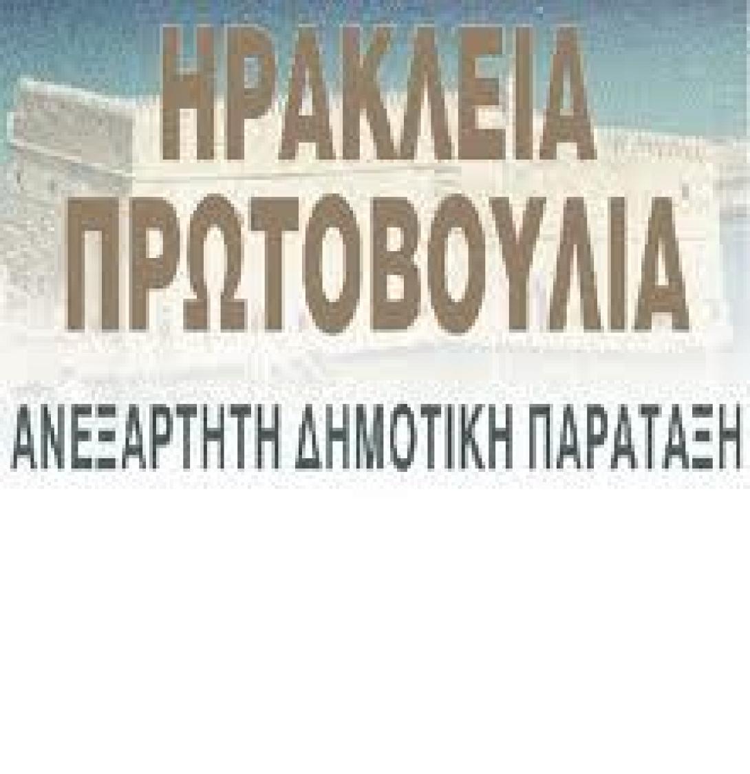 Ηράκλεια Πρωτοβουλία:δεν στηρίζουμε κανένα στις εκλογές
