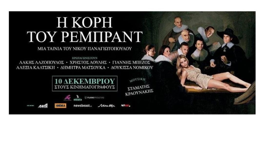 i-kori-tou-rebrand-tainies_2015_cinema_kinimatografos_elliniki_tainia.jpg