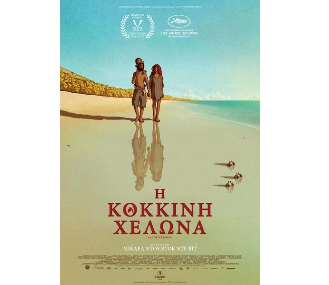 i_kokkini_helona_sinema_kinimatografos_kinoymena_shedia_paidikes_tainies_festival.jpg