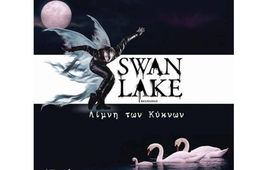 Η Λίμνη των Κύκνων από τη σχολή χορού &quot;Arte Ballet&quot; στο Ηράκλειο