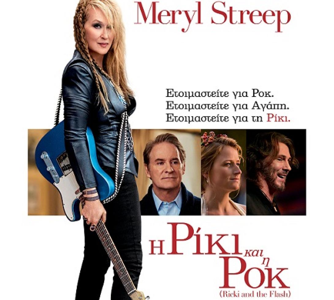 i_riki_kai_i_rok_cinema_tainies_2015_kinimatografos.jpg