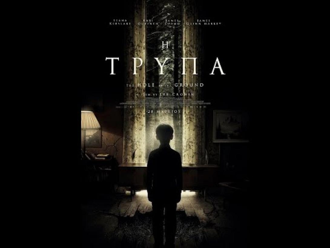 i_trypa_tainia_2019.jpg