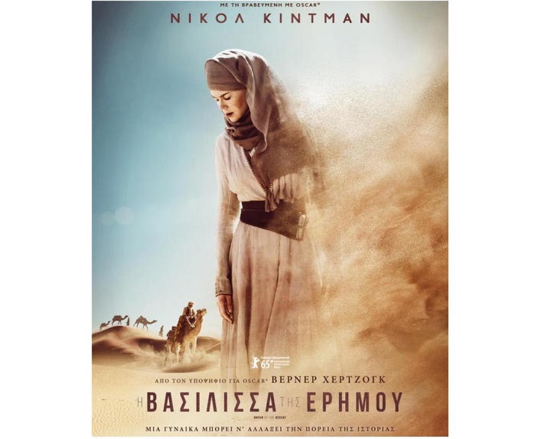 i_vasilissa_tis_erimou_queen_of_the_desert_cinema_tainies_2016.jpg