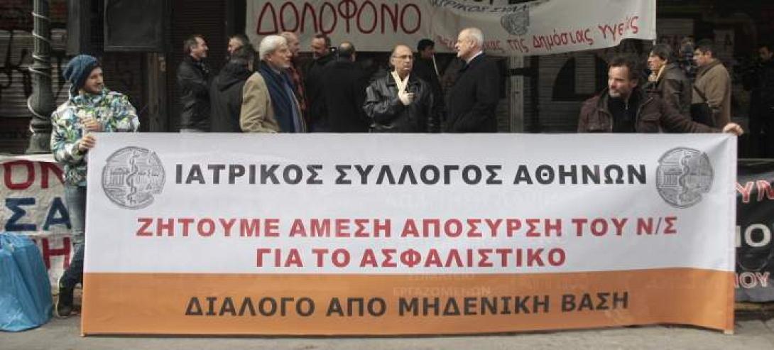 iatrikos_sillogos_athinon_asfalistiko.jpg