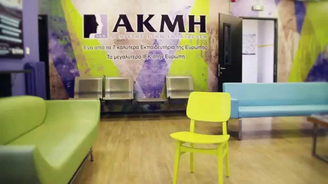 ιεκ ακμή