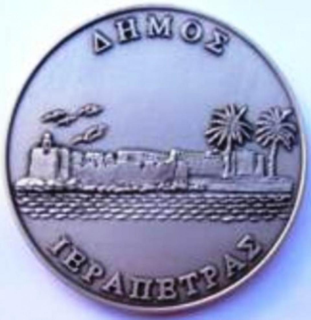 Ιεράπετρα : Κλήρωση για την ανάδειξη μελών επιτροπής προμηθειών