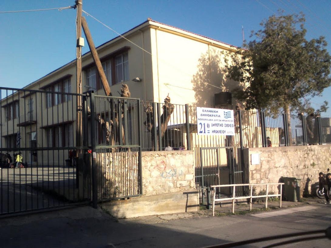 21ο Δημοτικό Σχολείο