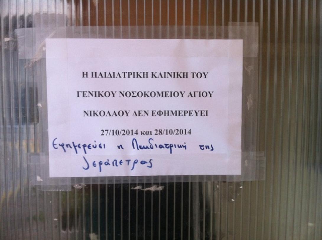 Γιατί δεν πρέπει να αρρωστήσουν τα παιδιά στον 'Αγιο Νικόλαο το επόμενο τετραήμερο