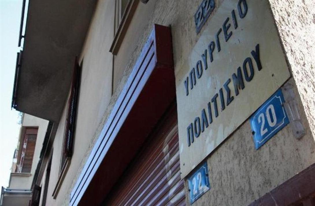 Απεργούν αύριο οι εργαζόμενοι στο Υπουργείο Πολιτισμού