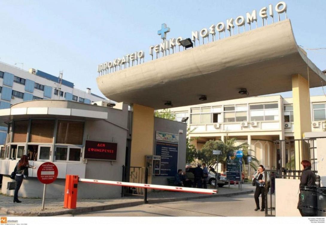 Ιπποκράτειο