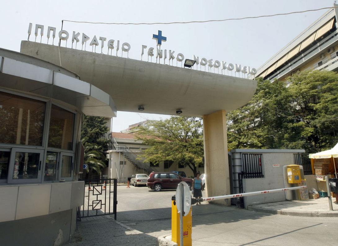 Ιπποκρατειο