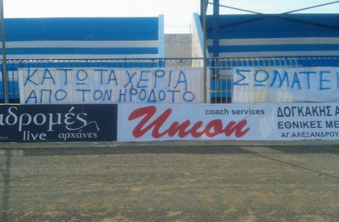 Ετοιμάζει τις κινήσεις του ο Ηρόδοτος σε περίπτωση αποβολής του 