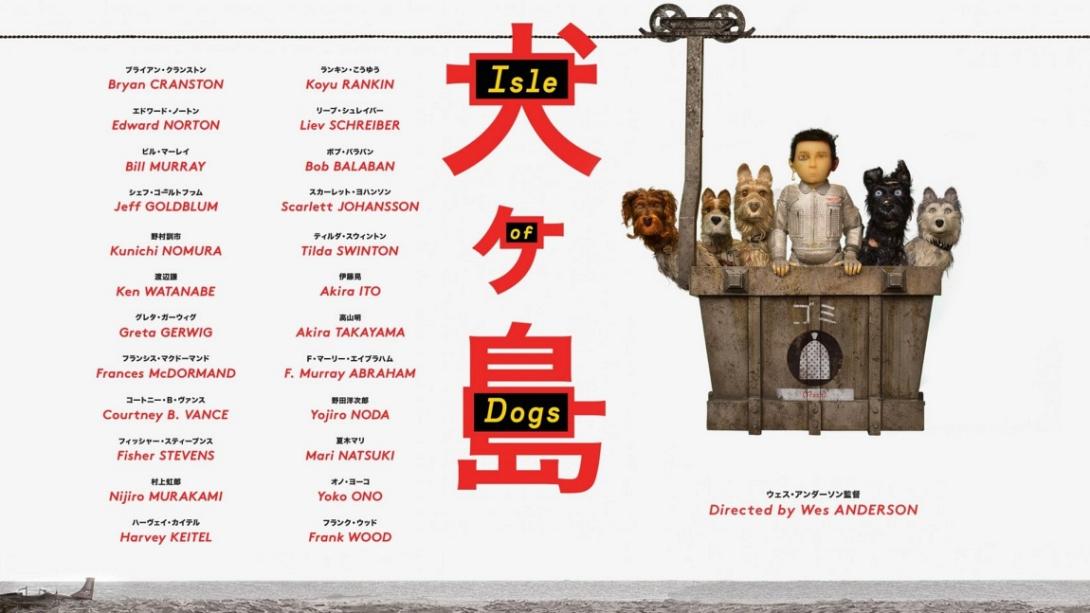 isle_of_dogs_to_nisi_ton_skylon_sinema_paidikes_tainies_kinoymena_shedia.jpg