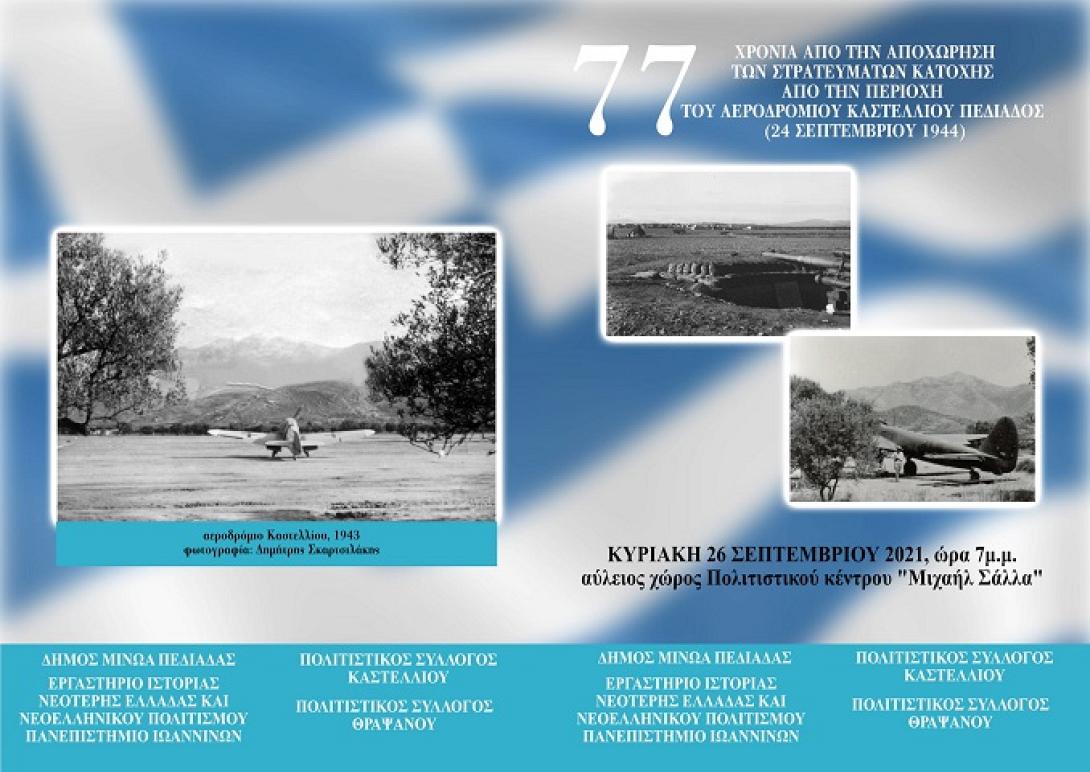 Δημος Μινώα Πεδιάδος